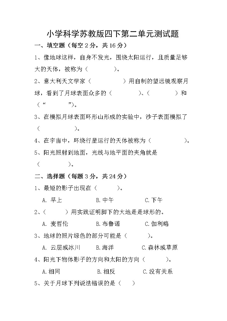 苏教版四年级下册第一单元试题01