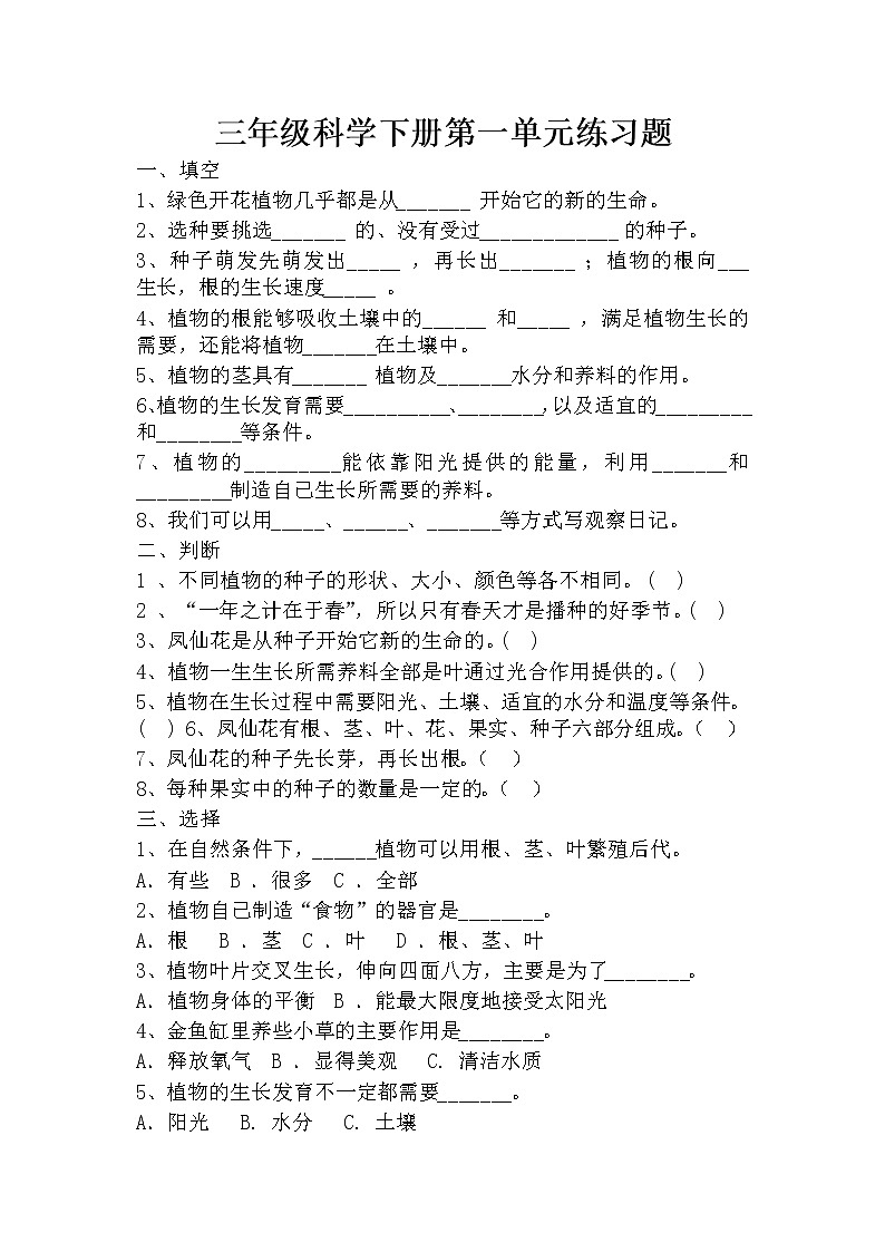 新教科版三年级下册科学单元试卷及答案第1页