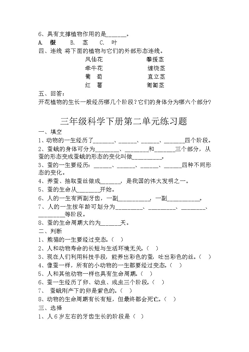 新教科版三年级下册科学单元试卷及答案第2页