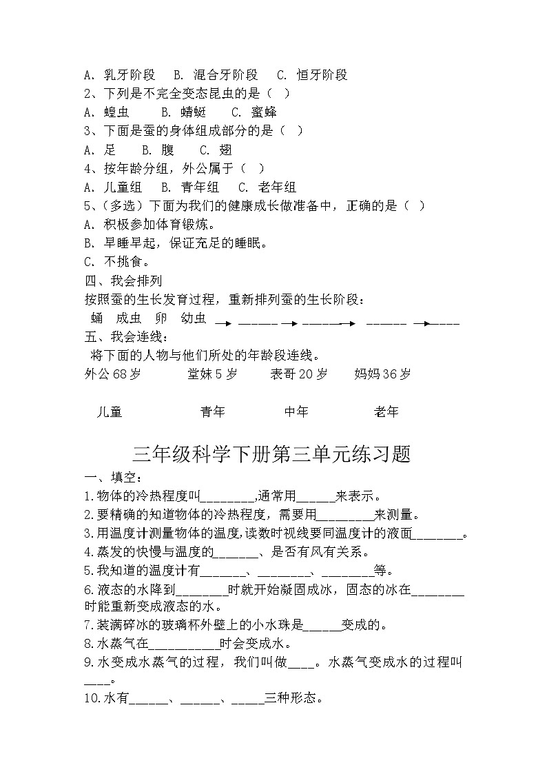 新教科版三年级下册科学单元试卷及答案第3页