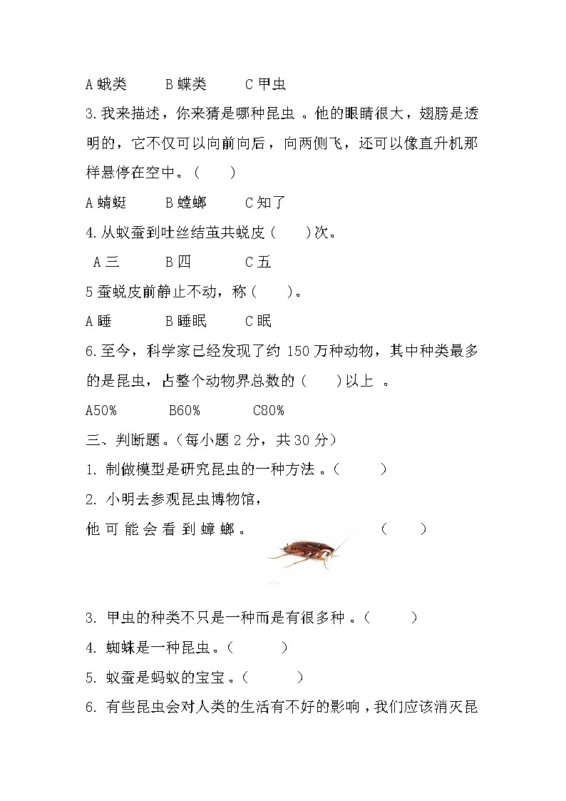 新苏教版四年级科学下册第三单元试题第2页