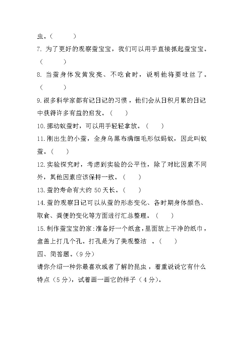 新苏教版四年级科学下册第三单元试题第3页