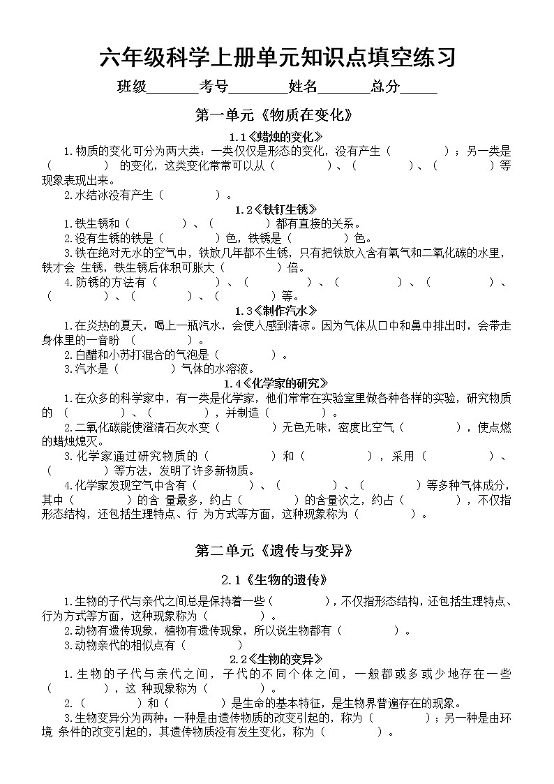 小学科学苏教版六年级上册全册单元知识点填空练习（附参考答案）（2021新版）01