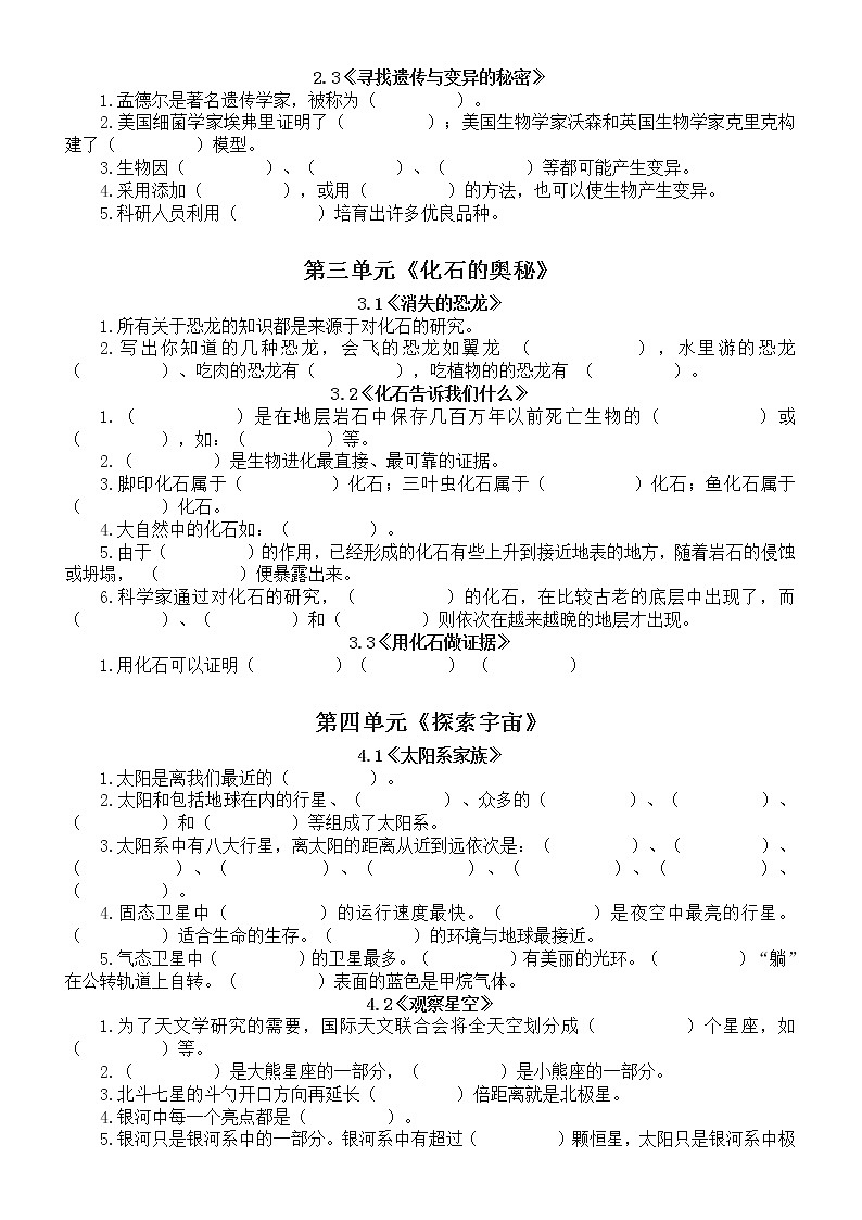 小学科学苏教版六年级上册全册单元知识点填空练习（附参考答案）（2021新版）02