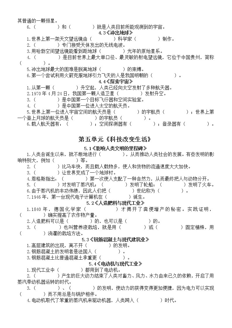 小学科学苏教版六年级上册全册单元知识点填空练习（附参考答案）（2021新版）03