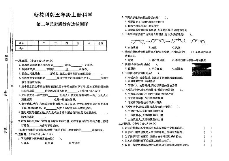 新教科版五年级上册《科学》第二单元测试卷（无答案）PDF版01