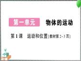 教科版科学三年级下册第1课 运动和位置 习题PPT