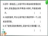 教科版科学三年级下册第5课 比较相同距离内运动的快慢 习题PPT