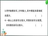 新教科版科学四年级下册 第5课 岩石、 沙和黏土 习题PPT