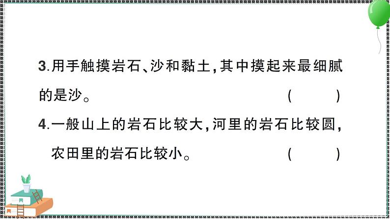 新教科版科学四年级下册 第5课 岩石、 沙和黏土 习题PPT04