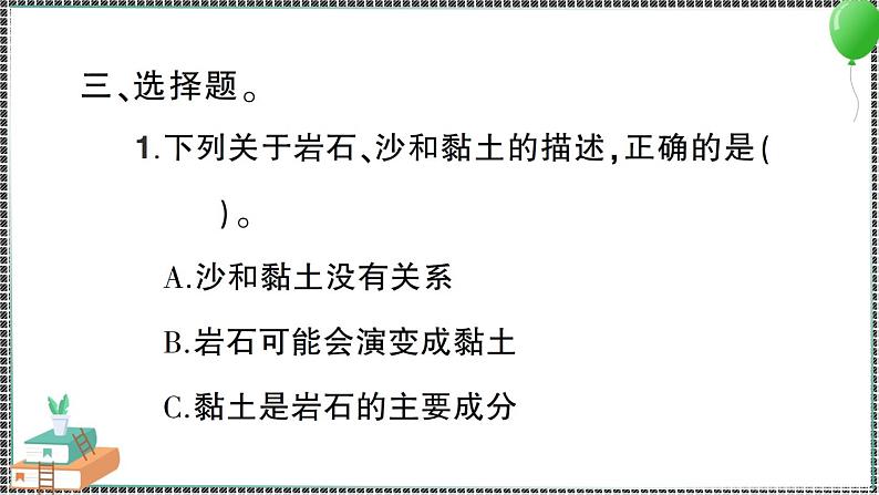 新教科版科学四年级下册 第5课 岩石、 沙和黏土 习题PPT05