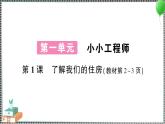 新教科版科学六年级下册 第1课 了解我们的住房 习题PPT（含答案+动画）