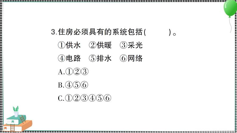 新教科版科学六年级下册 第1课 了解我们的住房 习题PPT（含答案+动画）07