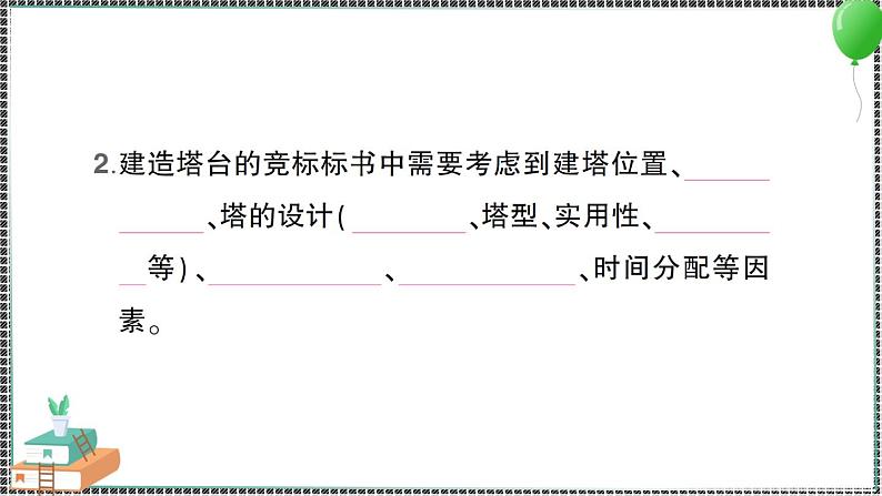 新教科版科学六年级下册 第3课 建造塔台 习题PPT（含答案+动画）03