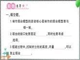 新教科版科学六年级下册 第5课 制作塔台模型 习题PPT（含答案+动画）