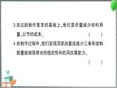 新教科版科学六年级下册 第5课 制作塔台模型 习题PPT（含答案+动画）