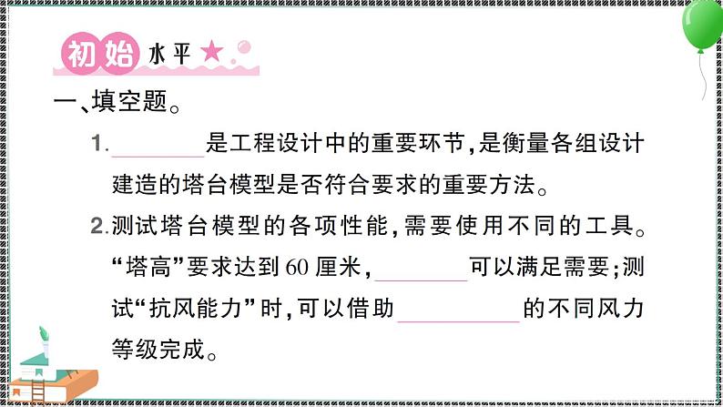 新教科版科学六年级下册 第6课 测试塔台模型 习题PPT（含答案+动画）02