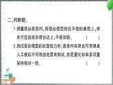新教科版科學(xué)六年級下冊 第6課 測試塔臺模型 習(xí)題PPT（含答案+動(dòng)畫）