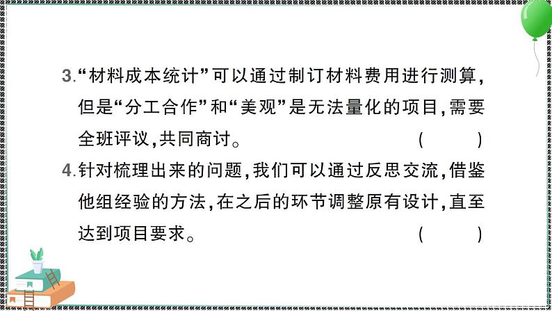新教科版科学六年级下册 第6课 测试塔台模型 习题PPT（含答案+动画）04