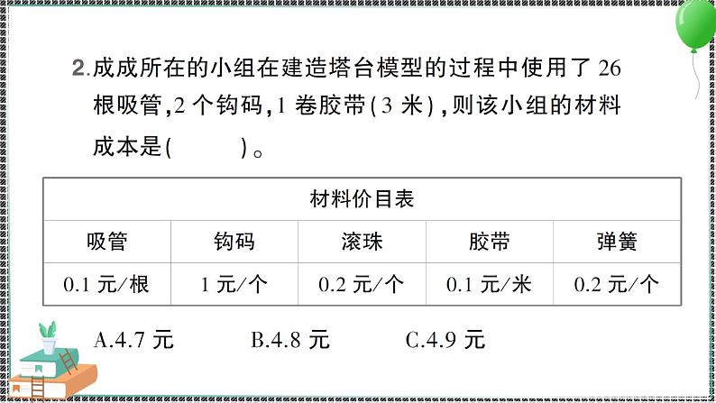 新教科版科学六年级下册 第6课 测试塔台模型 习题PPT（含答案+动画）07