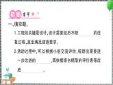 新教科版科学六年级下册 第7课 评估改进塔台模型 习题PPT（含答案+动画）