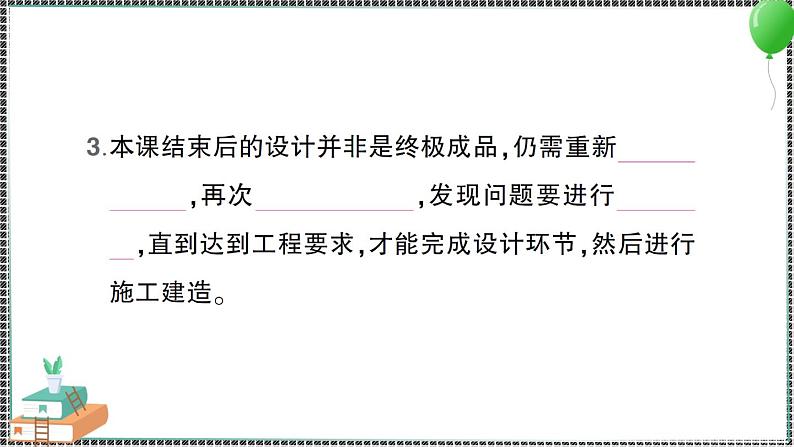 新教科版科学六年级下册 第7课 评估改进塔台模型 习题PPT（含答案+动画）03