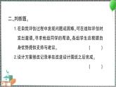 新教科版科学六年级下册 第7课 评估改进塔台模型 习题PPT（含答案+动画）