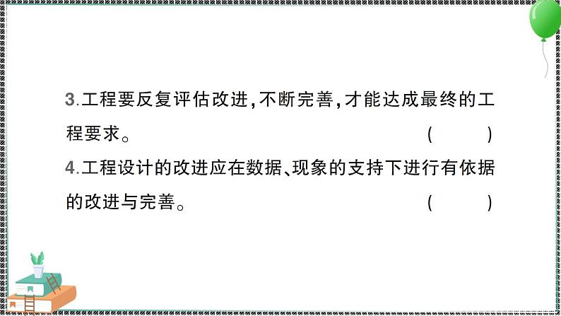 新教科版科学六年级下册 第7课 评估改进塔台模型 习题PPT（含答案+动画）05