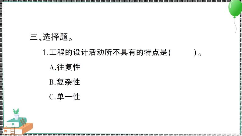 新教科版科学六年级下册 第7课 评估改进塔台模型 习题PPT（含答案+动画）06