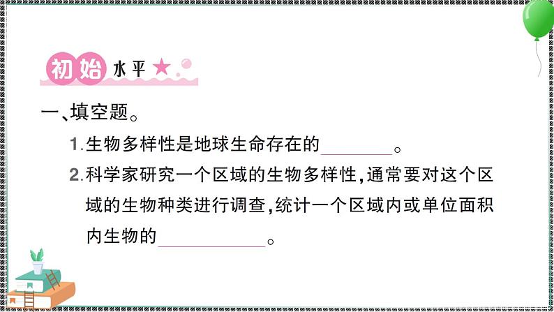 新教科版科学六年级下册 第1课 校园生物大搜索 习题PPT（含答案+动画）02