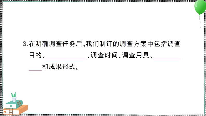 新教科版科学六年级下册 第1课 校园生物大搜索 习题PPT（含答案+动画）03
