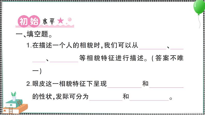 新教科版科学六年级下册 第5课 相貌各异的我们 习题PPT（含答案+动画）02