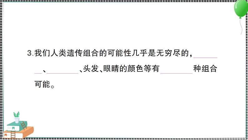 新教科版科学六年级下册 第5课 相貌各异的我们 习题PPT（含答案+动画）03