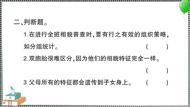 新教科版科学六年级下册 第5课 相貌各异的我们 习题PPT（含答案+动画）04