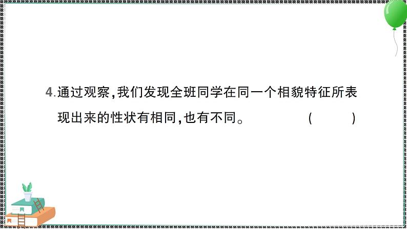 新教科版科学六年级下册 第5课 相貌各异的我们 习题PPT（含答案+动画）05