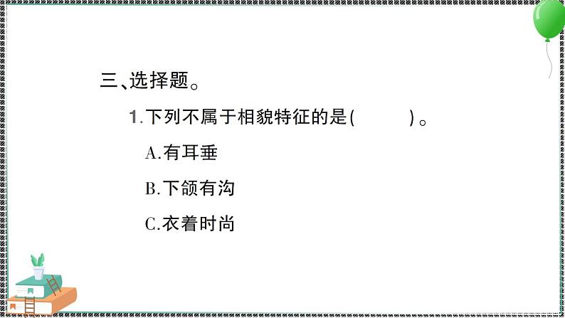新教科版科学六年级下册 第5课 相貌各异的我们 习题PPT（含答案+动画）06