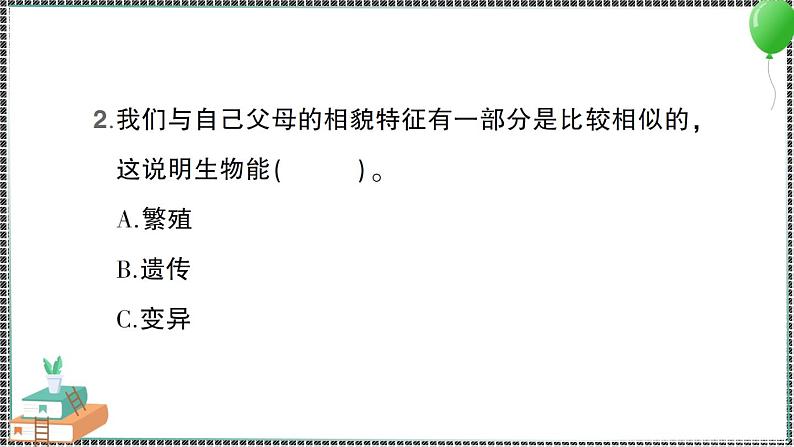 新教科版科学六年级下册 第5课 相貌各异的我们 习题PPT（含答案+动画）07