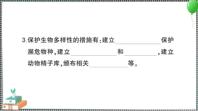 新教科版科学六年级下册 第7课 保护生物多样性 习题PPT（含答案+动画）03