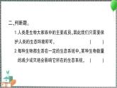 新教科版科學(xué)六年級下冊 第7課 保護(hù)生物多樣性 習(xí)題PPT（含答案+動(dòng)畫）