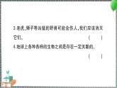 新教科版科學(xué)六年級下冊 第7課 保護(hù)生物多樣性 習(xí)題PPT（含答案+動(dòng)畫）