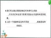 新教科版科学六年级下册 第二单元综合训练 习题PPT（含答案+动画）