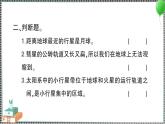 新教科版科学六年级下册 第1课 太阳系大家庭 习题PPT（含答案+动画）