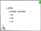 新教科版科学六年级下册 第1课 太阳系大家庭 习题PPT（含答案+动画）