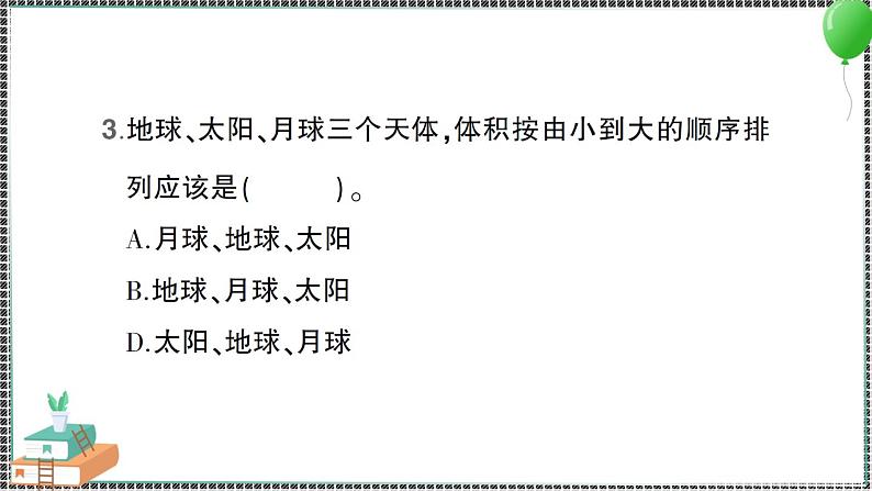 新教科版科学六年级下册 第1课 太阳系大家庭 习题PPT（含答案+动画）07