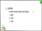 新教科版科學(xué)六年級(jí)下冊(cè) 第2課 八顆行星 習(xí)題PPT（含答案+動(dòng)畫）