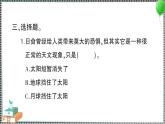 新教科版科學六年級下冊 第3課 日食 習題PPT（含答案+動畫）