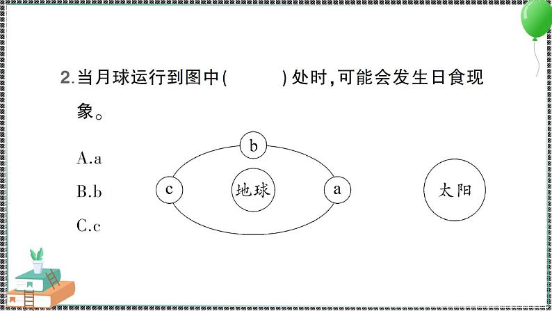 新教科版科学六年级下册 第3课 日食 习题PPT（含答案+动画）06