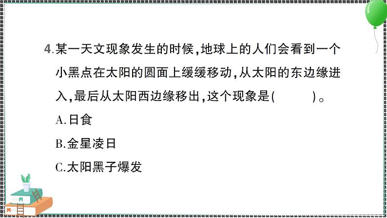 新教科版科学六年级下册 第3课 日食 习题PPT（含答案+动画）08