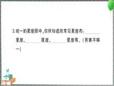 新教科版科学六年级下册 第4课 认识星座 习题PPT（含答案+动画）