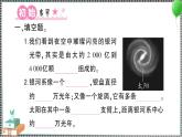 新教科版科学六年级下册 第6课 浩瀚的宇宙 习题PPT（含答案+动画）